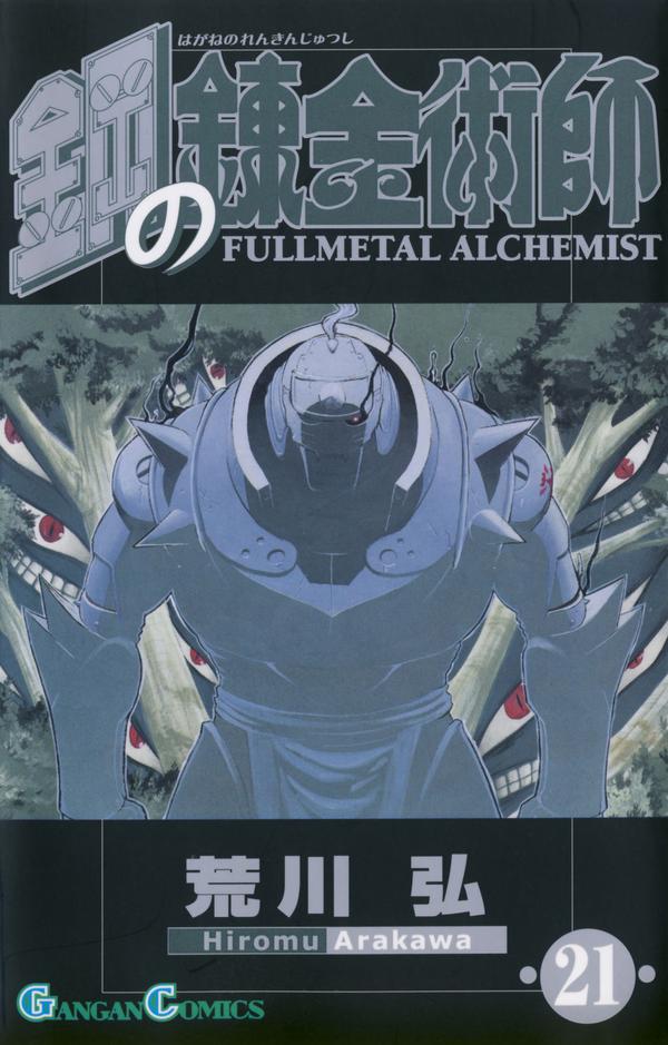 Volume 1, Fullmetal Alchemist Wiki