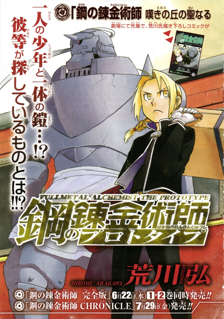 Fullmetal Alchemist (manga), Fullmetal Alchemist Wiki