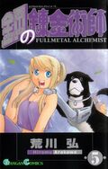 All Fullmetal Alchemist Manga Releases (Master List) - ComicBookWire