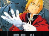 Fullmetal Alchemist (manga)
