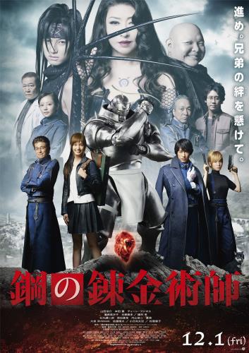 鋼の錬金術師 実写映画 鋼の錬金術師 Wiki Fandom 鋼の錬金術師 実写映画 鋼の錬金術師 Wiki Fandom