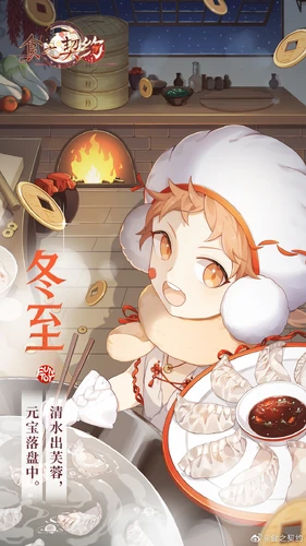 2021 CN Winter Solstice Promo