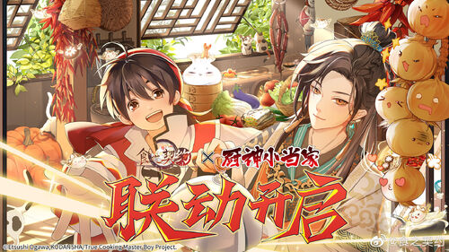 Promo-Collab-Cooking Master Boy.jpg (827 KB) CN Collaboration Promo (With Sea Bream Continental Seal/Gallery)
