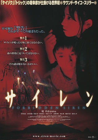 Forbidden Siren Movie Forbidden Siren Wiki Fandom