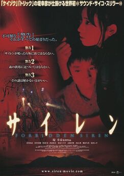 Forbidden Siren · Movie | Forbidden Siren Wiki | Fandom Forbidden Siren · Movie | Forbidden Siren Wiki | Fandom