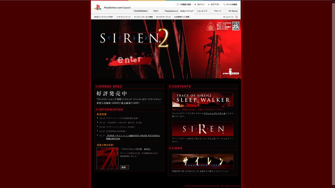 Siren 2: Sleep Walker | Forbidden Siren Wiki | Fandom
