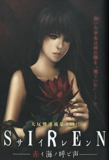 Forbidden Siren Wiki | Fandom