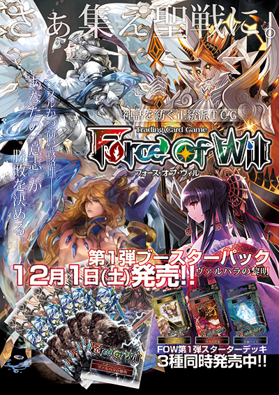 Force of Will TCG The Dawn of Valhalla Booster Box English