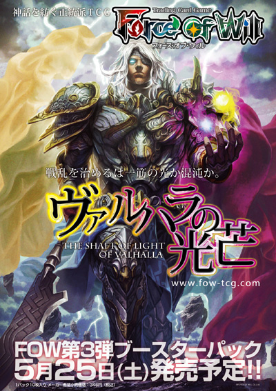 The Shaft of Light of Valhalla | Force of Will TCG Wiki | Fandom