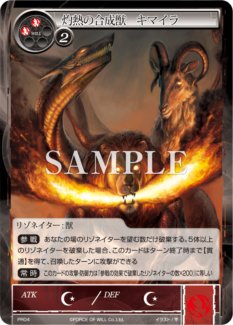 Incandescent Synthetic Beast, Chimera | Force of Will TCG Wiki