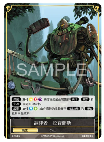 調律者拉普蘭斯 Force Of Will Wiki Fandom