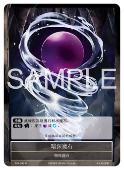 大魔術 魔石 大魔術 魔石 天空(魔石) | Force of Will Wiki | Fandom