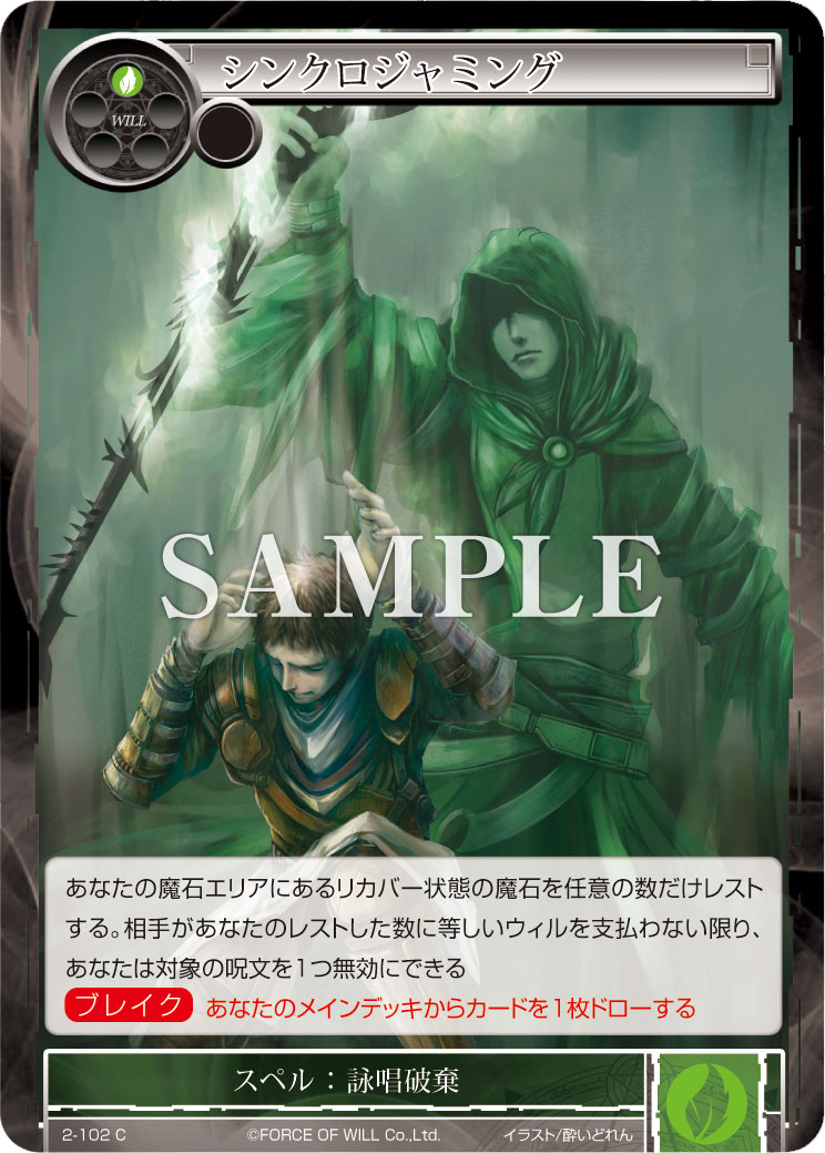 Synchro Jamming Force Of Will Wiki Fandom Synchro Jamming Force Of Will Wiki Fandom