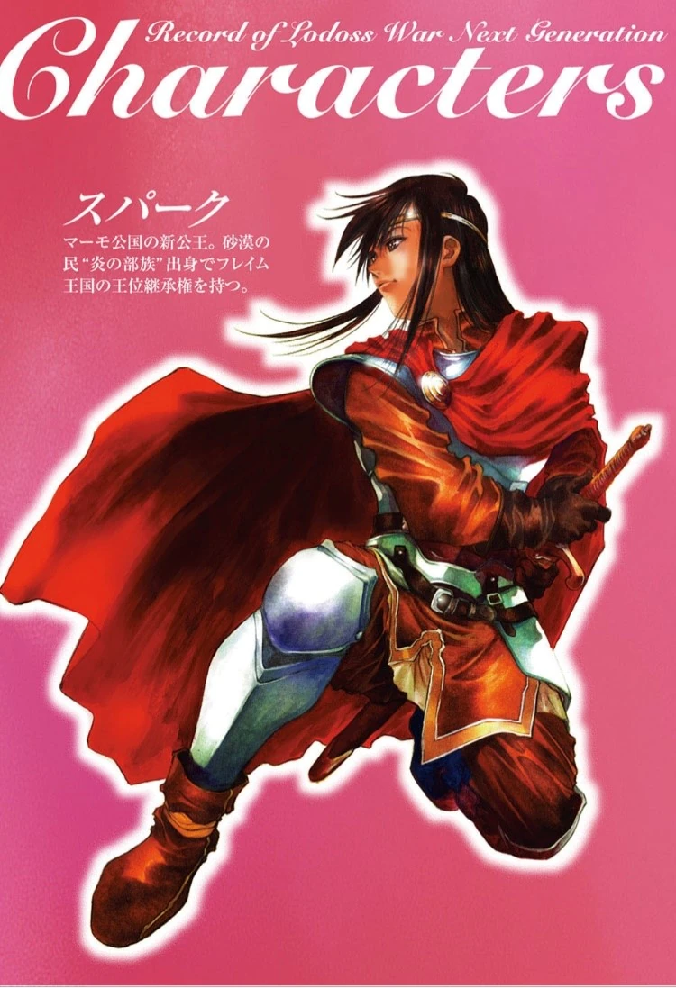 Record Of Lodoss War Next Generation Inheritors Of The Flame Forcelia Wiki Fandom