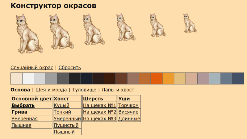 Рандомайзер окрасов. Конструктор окрасов с гетерохромией CATWAR. Коты Воители конструктор окрасов. CATWAR конструктор окрасов. Конструктор окрасов окрасы.