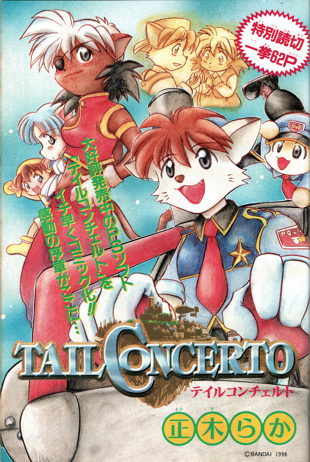 Tail Concerto manga Little Tail Wiki Fandom