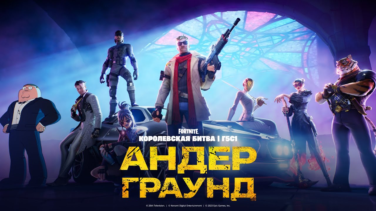 Глава 5: Сезон 1 | Fortnite вики | Fandom