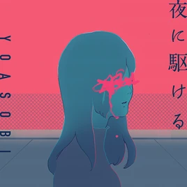 Yoru Ni Kakeru - Jam Track - Fortnite Festival