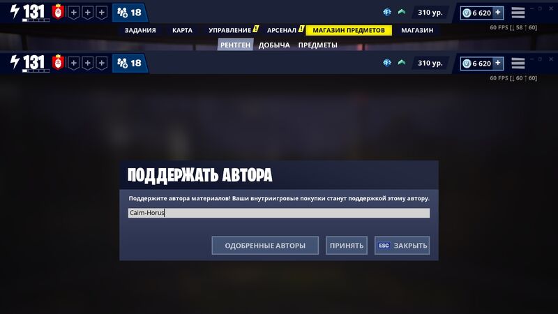 Fortnite поддержка авторов