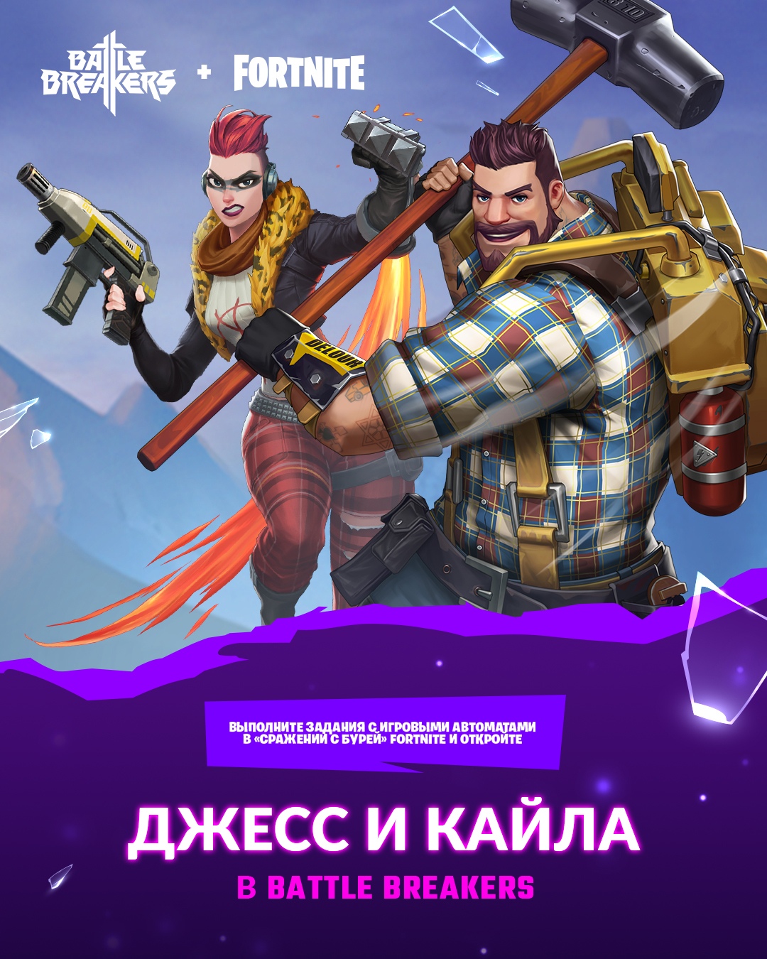 Battle Breakers с Fortnite | Fortnite вики | Fandom