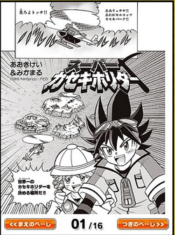 Fossil Fighters Manga Chapter 1, Fossil Fighters Wiki