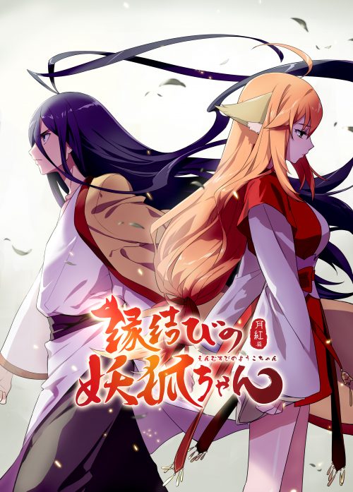 Fox Spirit Tsubaki - Anime Girl Fox Spirit Render Transparent PNG -  745x1072 - Free Download on NicePNG