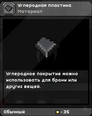 Углеродная пластина | Frackin Universe Вики | Fandom