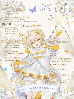 Flour Yell wo Shoukei ni | Fragaria Memories Wiki | Fandom