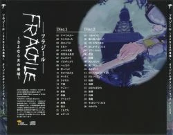 FRAGILE ~Sayonara Tsuki no Haikyo~ Original Soundtrack PLUS