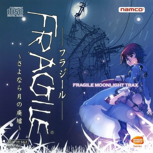 FRAGILE(フラジール) ~さよなら月の廃墟~(初回入荷分) 特典