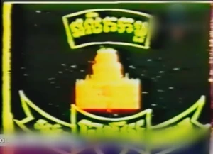 Angkor Bachey Films (1990s, Source - រឿង ឈប់ខឹងទៅអូន.).png (360 KB)
