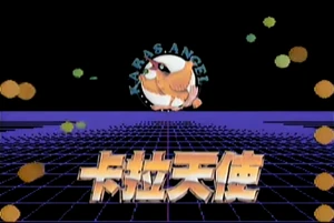 Kara's Angel (Unknown Year).png (593 KB)