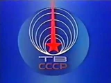 Soviet Central Television