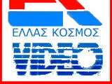 Hellas Kosmos Video