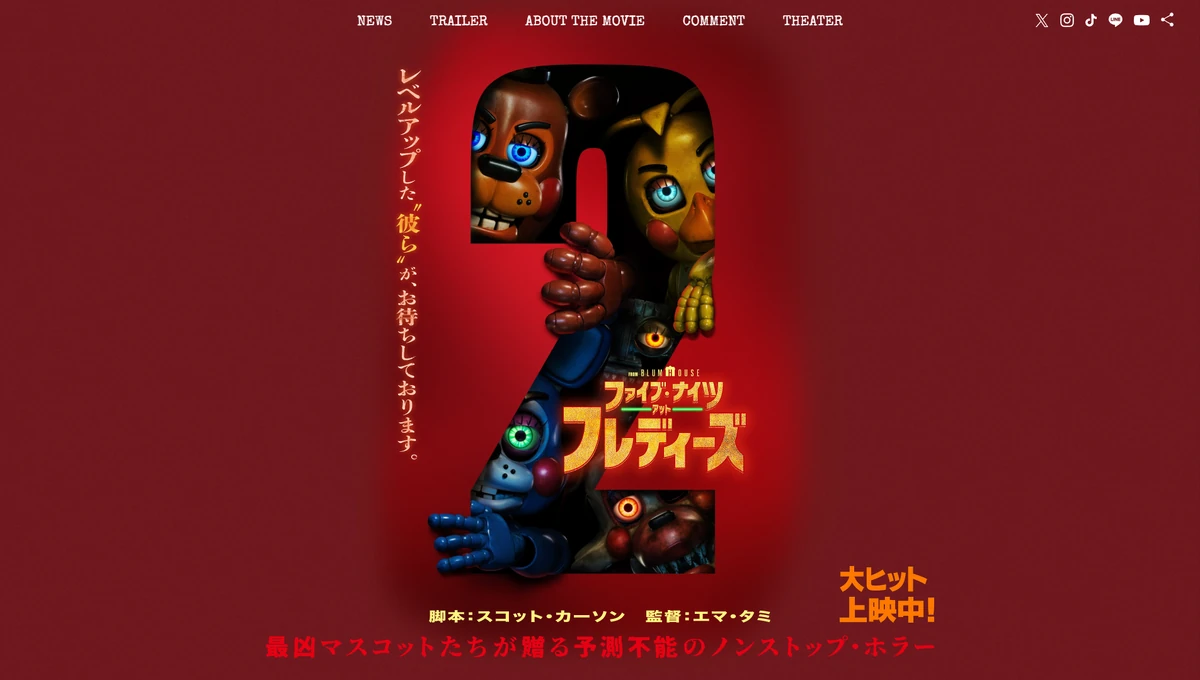 Five Nights at Freddy's Movie (Japanese Website) | Five Nights at
