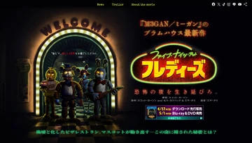 Five Nights at Freddy's Movie (Japanese Website) | Five Nights at