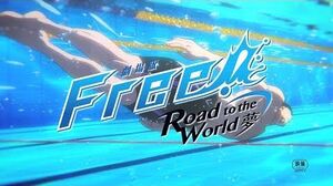 「劇場版_Free!-Road_to_the_World-夢」特報