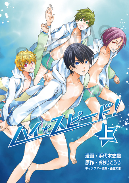 High☆Speed！, Free! Wiki