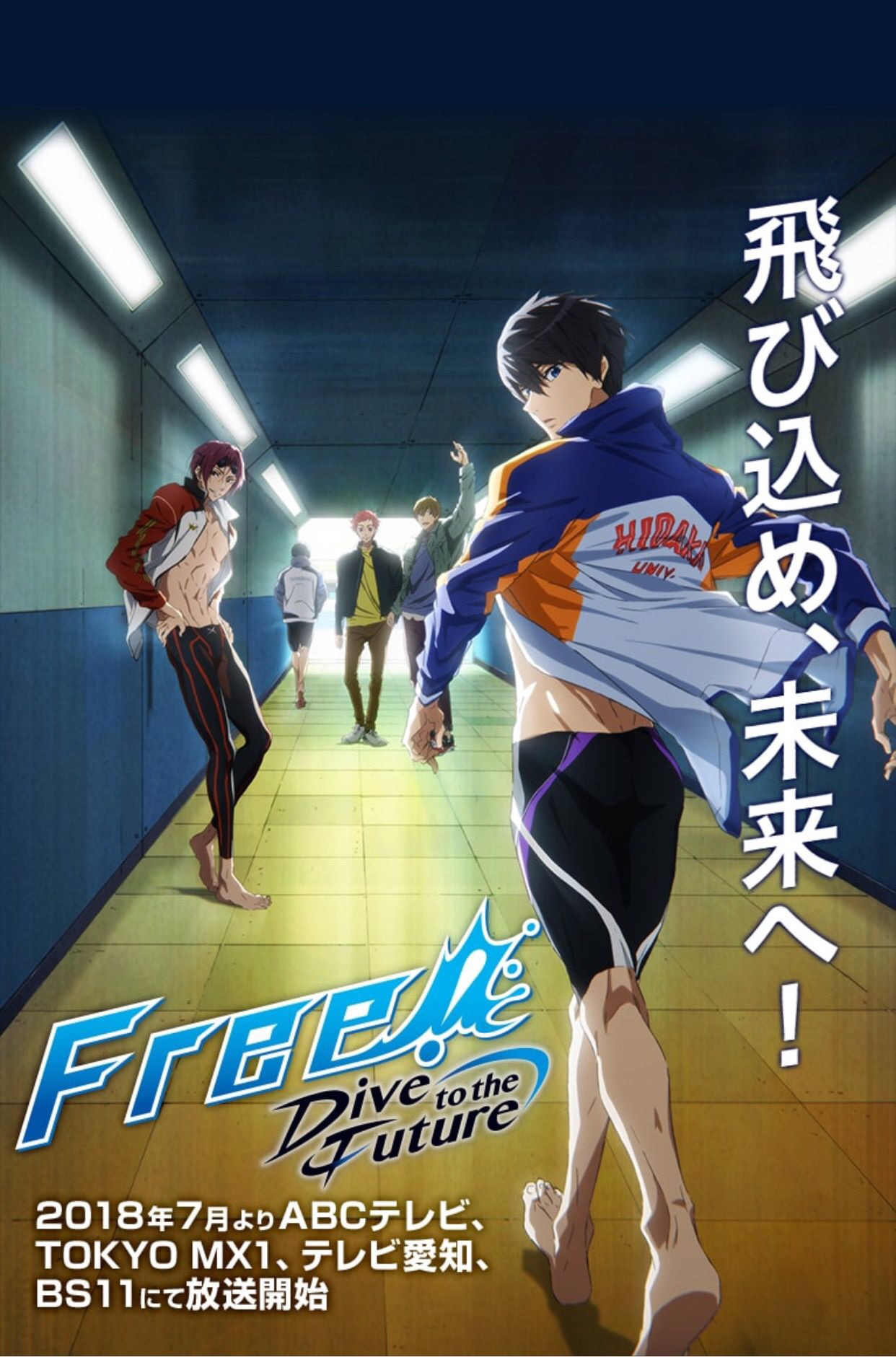 Free!-Dive to the Future- | Free! Wiki | Fandom