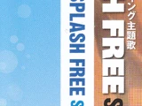 SPLASH FREE (single)