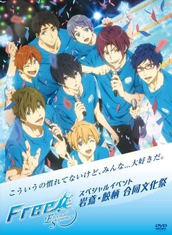 IWATOBI & SAMEZUKA Fes. Free!-Eternal Summer- Special Event
