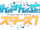 Ensemble Stars wordmark.png