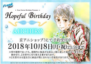 Hopeful Birthday alt promo - Aiichiro