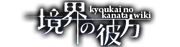 Kyoukai no Kanata