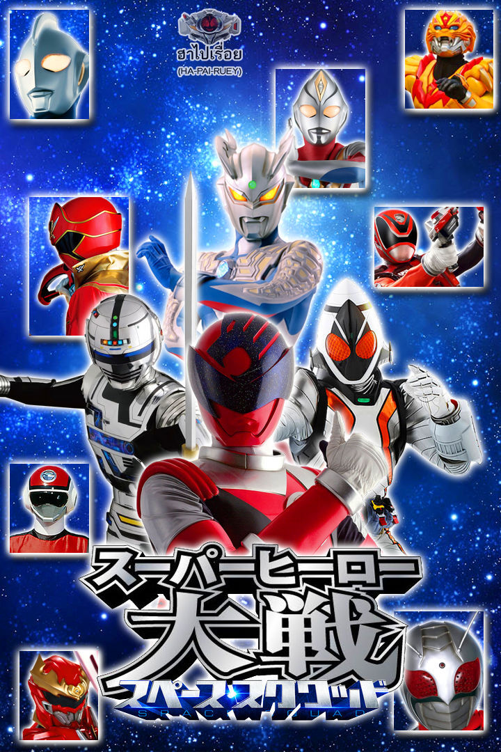 The Hero Squad Series Free Kamen Rider Wiki Fandom