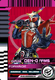 FormRide: Gaim Den-O Arms Card