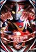 Ultraman Mebius Phoenix Brave Fusion Card