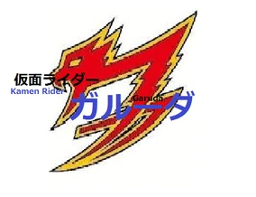 Kamen Rider Garuda | Free Kamen Rider Wiki | Fandom