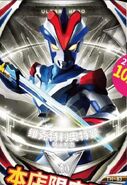 Ultraman Victory Knight Fusion Card