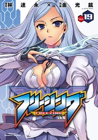 Lucy on the cover of Volume 19.